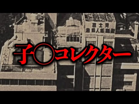 とある病院で健康な人の子宮を摘出するという事件が起きていた...【ヤバい事件】