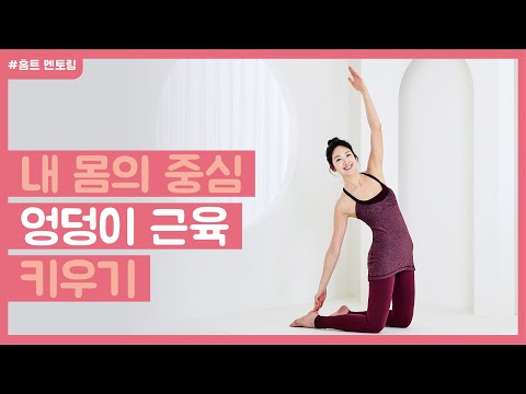 [건강보험 7월호] 내 몸의 중심 엉덩이 근육 키우기!