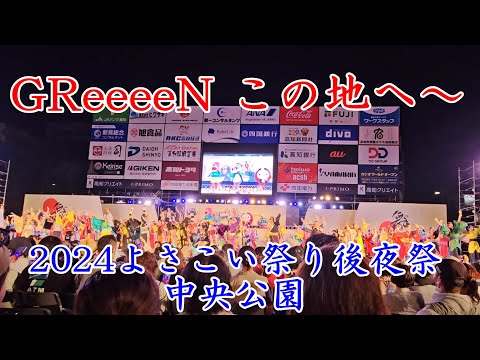 みんなでよさこいプロジェクト　 GReeeeN この地へ〜　第71回よさこい祭り 後夜祭　Yosakoi Festival　2024年8月12日21:33～【4k60fps】