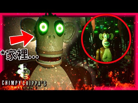 怪異餐廳失蹤案!!? 猴子機械人偶!?? 他還帶了一堆人來!?!? || Chimpy Chippa's: The Game (全字幕)