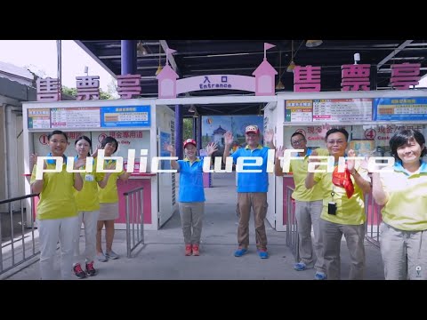 交通部觀光局 台灣好樂園 公益關懷篇 小人國｜商業廣告｜Commercial Video｜小甜筒影像制作