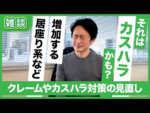 患者トラブルが増える繁忙期！クレームやカスハラ対策で大切な初期消火とは？