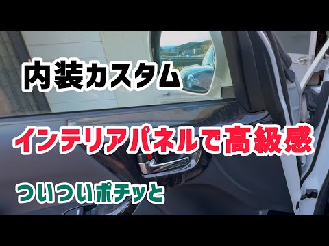 ［ハイエース］内装カスタム第3弾！