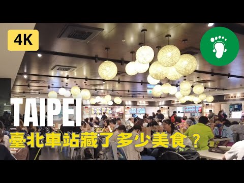 [ 4K ] Taipei | 在車站也能吃得到各國美食 | Taiwan 2023 #dji #djipocket2 #djipocket2