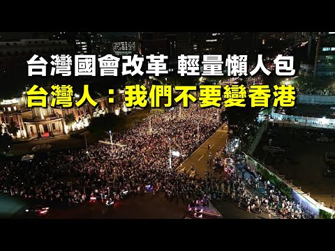 台灣奪權法案｜藍絲鳩upper亂講一通 三權分立五權憲法傻傻分不清｜台灣國會改革 20240528