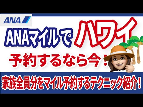 特典航空券解放中！予約急げ！ANAフライングホヌでホノルル行きがお得