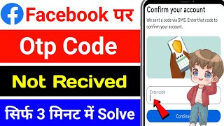 Facebook Otp Not Received | Facebook Reset Password | Facebook Otp Nahi Aa Raha Hai