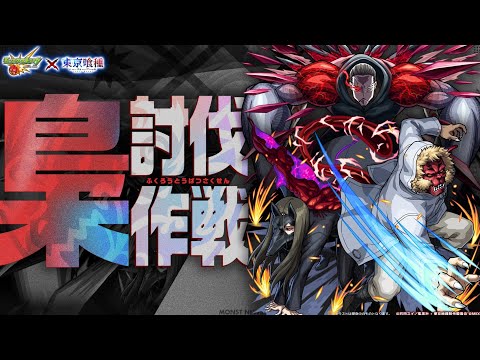 【モンスト】2024.05.10梟討伐作戦vs梟をミッション編成で初クリア