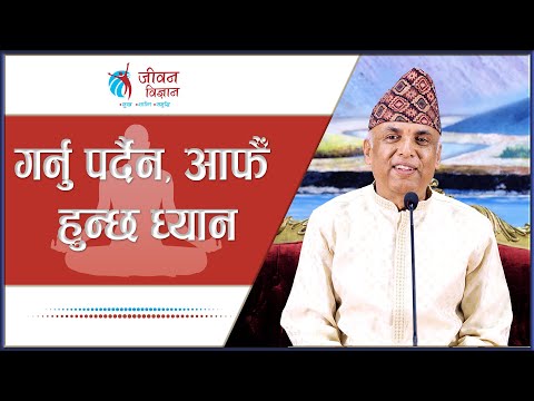 गर्नु पर्दैन, आफैँ हुन्छ ध्यान  |  Ramesh Nepal | Episode - 3287