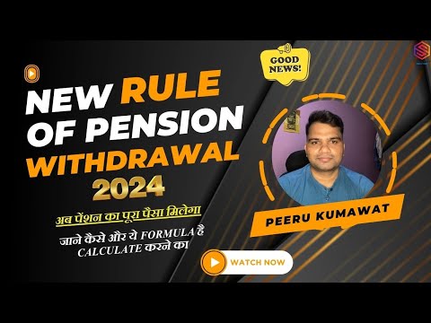 EPS 95 Latest New Update 2024 | New Rule of PF Pension Withdrawal 2024