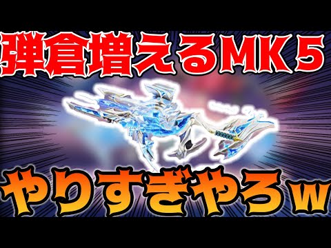 【荒野行動】最新アプデで弾倉増えるSP版MK5が実装！流石にやりすぎで炎上しかけてますｗｗｗ