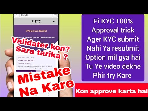 How to get pi KYC 100% approved trick in Hindi Urdu l pi kyc mistake l pi kyc review in progress