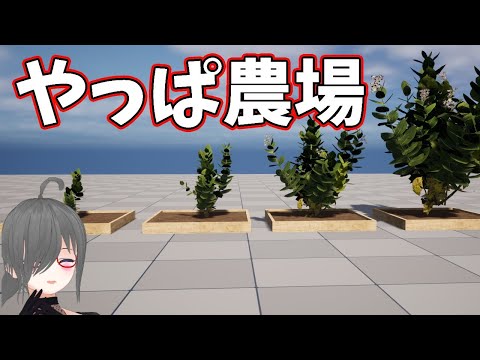 【UE5ゲーム制作】進捗もグングン育てばいいのにね