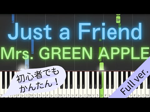 【Full ver.】 【簡単 ピアノ】 Just a Friend / Mrs. GREEN APPLE 【Piano Tutorial Easy】