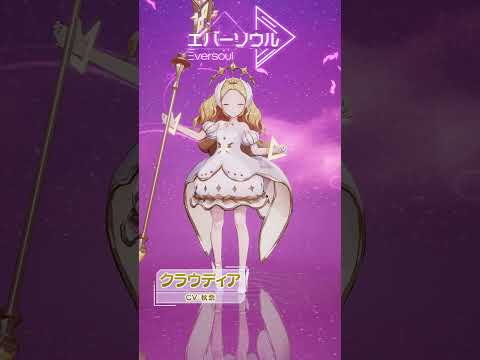 【エバーソウル】声優発表 クラウディアCV:秋奈