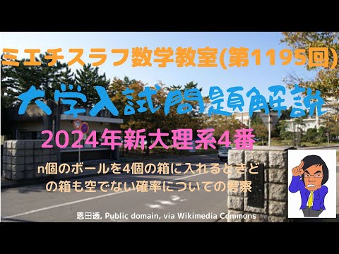 新大理系2024年4番#1195 #数学 #2024年入試 #新潟大学