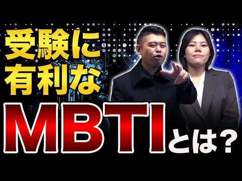 【MBTI】成績が上がりやすい性格ってあるの？