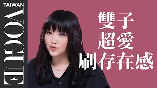 雙子放下好勝心吧！適時軟弱一點也沒關係｜星座小常識｜Vogue Taiwan