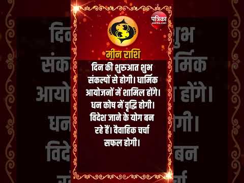 मीन राशि । PISCES | 30 December 2024 | AAJ KA RASHIFAL । आज का राशिफल । Today Horoscope