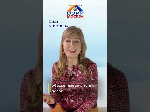 Наладить отношения с мужчиной? (Практика ДЭИР) 01.04.2023 Мочалова Ольга