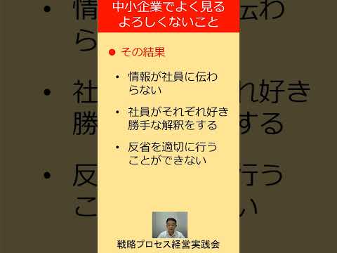 中小企業の経営術: 避けたい失敗例　　 #Shorts #中小企業 #社長 #事業計画