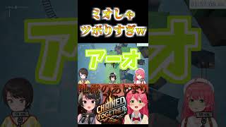 みこちとスバルの格差にツボるミオしゃ【ホロライブ切り抜き/さくらみこ/大空スバル/大神ミオ】#shorts