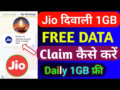 Jio दिवाली 1GB FREE Data कैसे लें | Jio Free Data Claim Code Today | Jio Free Data Offer 2024 |