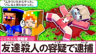 【さよならみーみ。ここちゃんが捕まった...😭】マイクラ脱獄劇(#ぴこみんず )