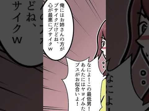 【漫画】両親「お姉ちゃんに譲ってあげて」→妹の婚約者はどうなった！？③　　#マンガ #漫画 #漫画動画 #マンガ動画 #スカッとする話 #姉妹　#毒親