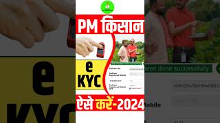 PM Kisan e-Kyc ऐसे करें 2024 फ्री में 🥳#pmkisan #pmkisanekyc #ekycpmkisan #ekyc #india #modi #shorts