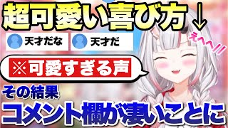 リスナーに褒めてもらい喜ぶお嬢が可愛すぎるwww【ホロライブ/ホロライブ切り抜き/百鬼あやめ/百鬼あやめ切り抜き/お嬢】