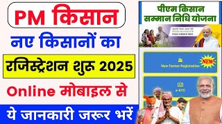 pm kisan new farmer registration 2025 | pm kisan online apply | pm kisan online registration 2025