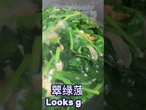 【ASMR】 多吃营养丰富菠菜提高身体抗氧化、抗肿瘤能力！#健康食谱 @momoleesy