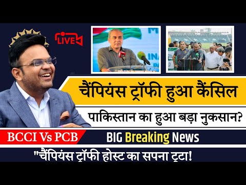 चैंपियंस ट्रॉफी का सपना टूटा! BCCI vs PCB - किसकी होगी जीत? ll #championstrophy2025 #sportsnews