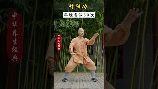 男人必练的养生功法 #锻炼  #居家锻炼 #养生 #中医养生