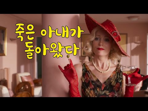 [예고편] 블라이스 스피릿 메인예고편 Blithe Spirit 한글자막