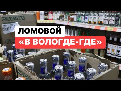 ЛОМОВОЙ - В Вологде-Где