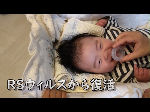 RSウィルスから復活した0歳児【86Days】