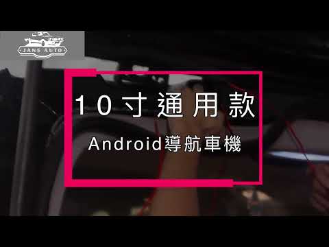 1636819 分體式10吋 CarPlay DSP android 導航車機 Car Stereo Radio No DVD Player