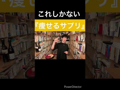 Q.年末太りをしそうなので痩せるサプリを取りたいと思っております。何かダイエットに効くサプリメントはありますか？