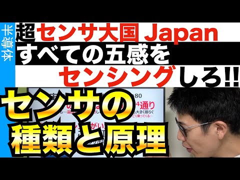 センサとは何か？基本原理と特性を解説します！