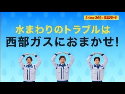 【Web限定動画】西部ガス：あんしんパック_水まわりトラブル篇