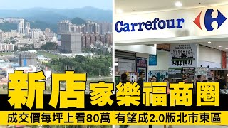 新北市新店區家樂福商圈超黃金　爛尾樓轉身摩天雙塔7字頭 | 台灣新聞 Taiwan 蘋果新聞網