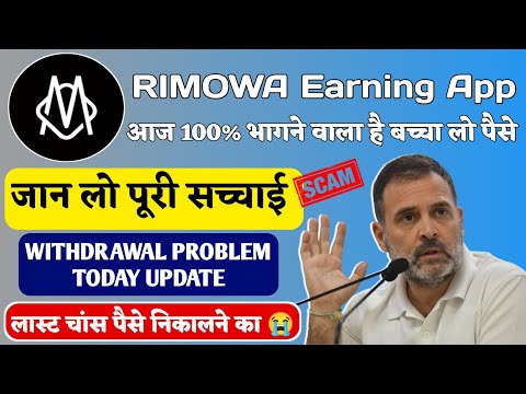 Rimowa  app withdrawal || Rimowa app today new update || Rimowa app withdrawal problem