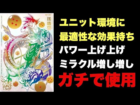 【観賞用じゃなかった】現役ランカーがパラバイ悟空を全力で使ってみた結果。【スーパードラゴンボールヒーローズメテオミッション6弾】