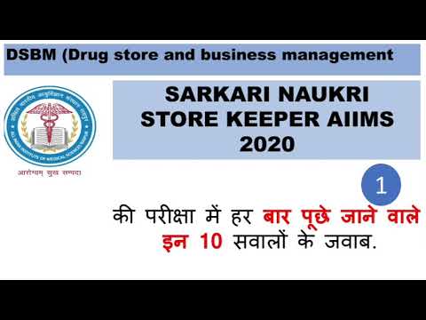 Storekeeper Drug में बार-बार पूछे जाने वाले बहुत ही महत्वपूर्ण प्रश्न : जरूर पढ़ Govt Jobs Exam Aiims