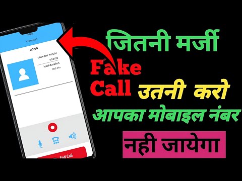 world 1st free calling app ! इस app से आप किसी को भी अलग अलग fake number से कॉल कर सकते है !