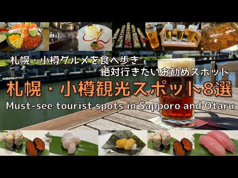 [Hokkaido] 8 Must-See Tourist Spots in Sapporo and Nemuro