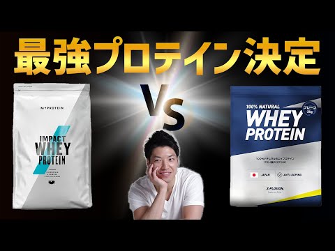 【徹底分析】エクスプロージョンvsマイプロテイン｜おすすめプロテインはどっち？