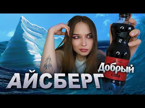 пытаюсь разозлить добрую колу